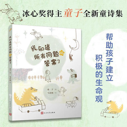 我知道所有问题的答案了 商品图0