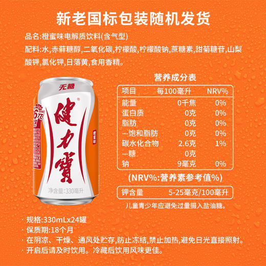 健力宝无糖橙蜜味330ml*24罐碳酸饮料 商品图6