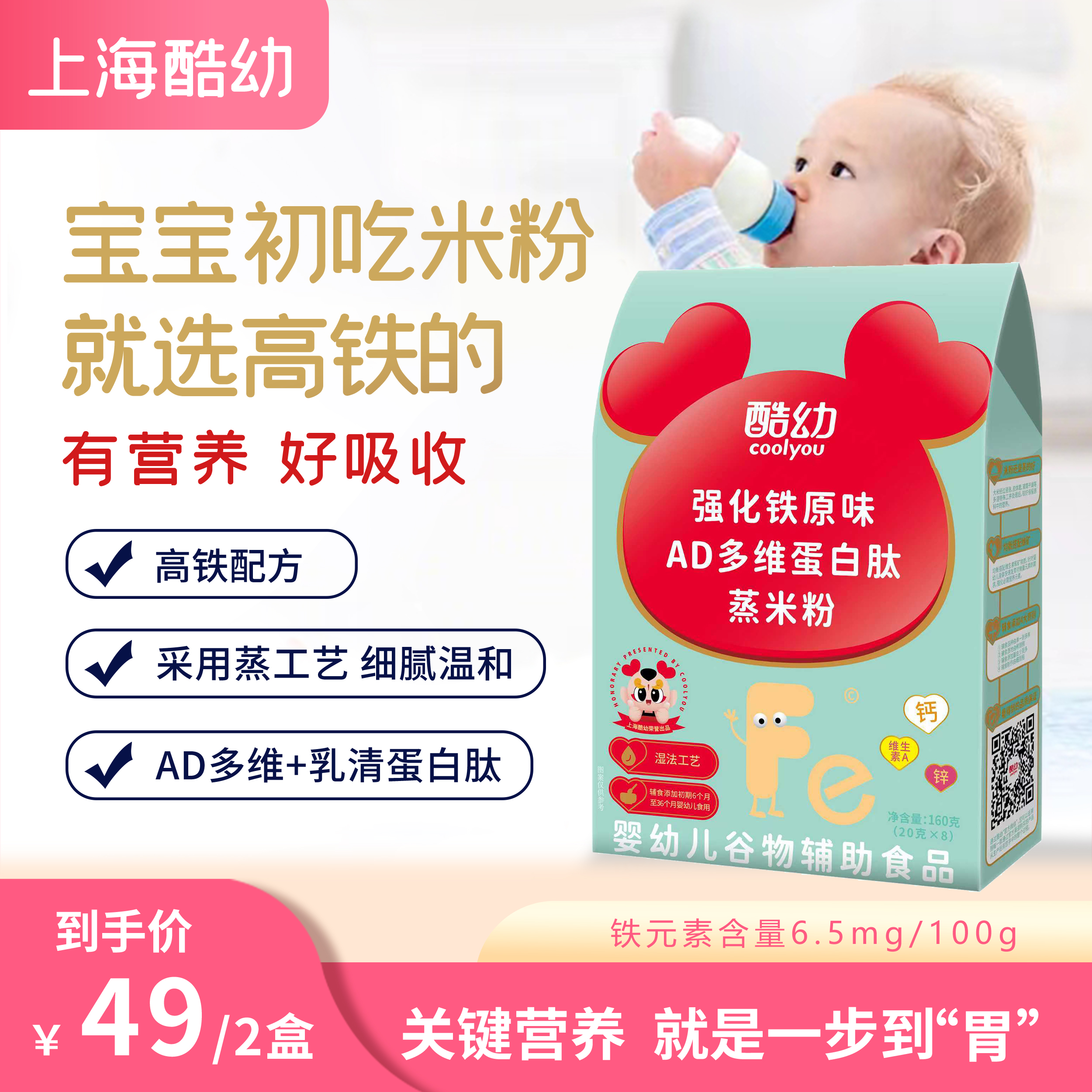 酷幼 婴儿蒸米粉（强化铁原味）6个月