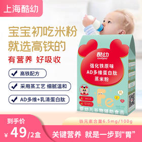 酷幼 婴儿蒸米粉（强化铁原味）6个月