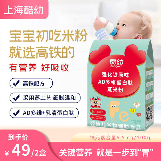 酷幼 婴儿蒸米粉（强化铁原味）6个月 商品图0