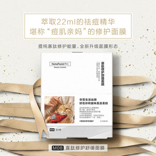 HFP 寡肽修护舒缓面膜5片/盒 补水保湿祛痘产品淡化痘肌印男女士 商品图1