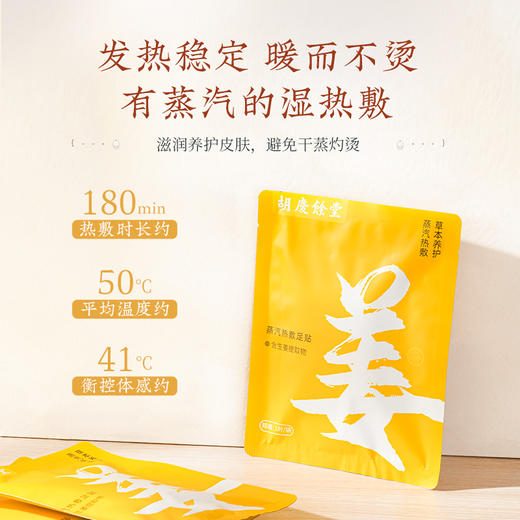 胡庆余堂 蒸汽足贴 商品图2