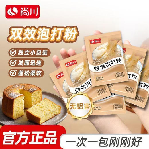 尚川泡打粉5克 商品图0