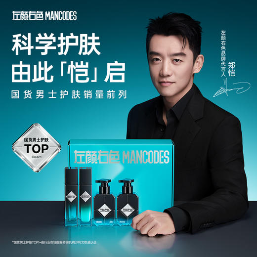 🎊春节不打烊 | 🎇郑恺限定礼盒 一次带走14件>左颜右色 代言人微酸系列礼盒 商品图1