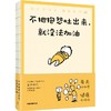 中信出版 | 吉竹伸介：不把抱怨吐出来，就没法加油/有精神所向披靡，没精神一摊烂泥 商品缩略图1
