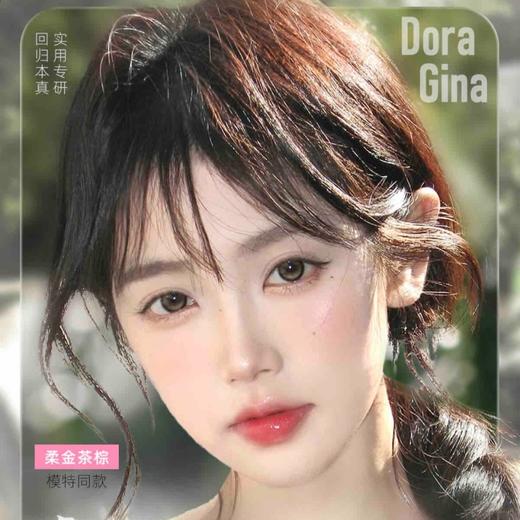 【套餐活动】Doragina日抛新品活动/日抛 商品图0