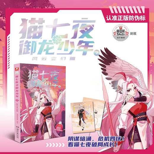 猫七夜之御龙少年07风云变幻篇 商品图0