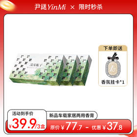 💰39.9🉐3盒🔥车载植物固体香膏💥车载家居两用 165g/盒大容量💐持久留香除臭