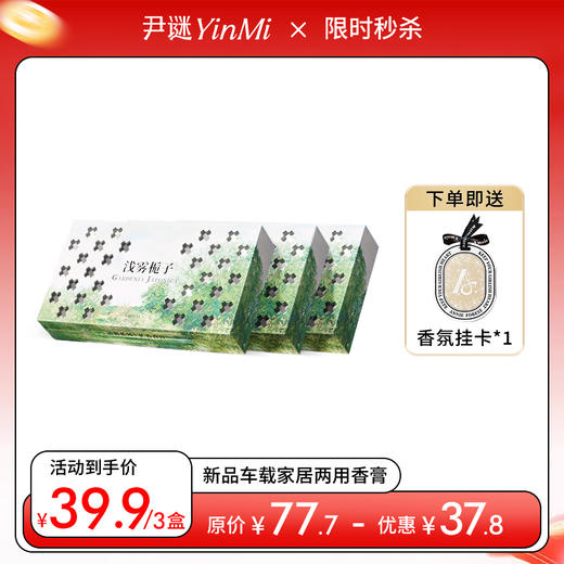 💰39.9🉐3盒🔥车载植物固体香膏💥车载家居两用 165g/盒大容量💐持久留香除臭 商品图0