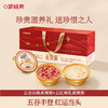 【五红五谷燕窝粥限定礼箱】梦岭南五谷+五红燕窝粥 五谷丰登 红运当头礼盒 五红燕窝粥五谷燕窝粥 食养健康 燕窝润颜 马来西亚进口燕窝 4800mg含量 商品缩略图1