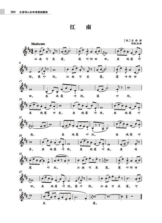 古诗词入乐吟唱案例解析 孙红杰著 52首经典古诗词 扫码赠送音频 商品图5