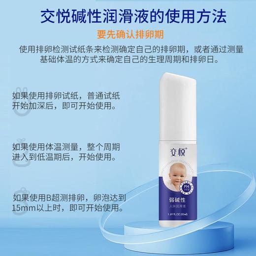 【年末亏本清仓】交悦 弱碱性备孕润滑液 50ml 商品图1