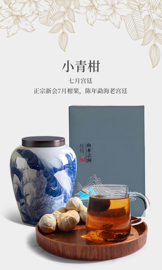 小青柑青花瓷罐礼盒 500克装 大气雅致 商品图1