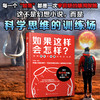 如果这样会怎样？：那些疯狂又有趣的科学问题 商品缩略图0
