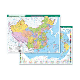 《中国地图+世界地图》（桌面速查版）