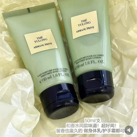 GIORGIO ARMANI · 阿玛尼高定私藏香氛玉龙茶香身体乳润肤乳50ml 商品图2