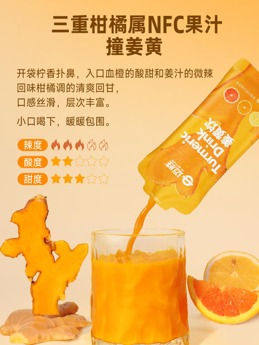 迈胜 姜黄饮 30ml/支 商品图3