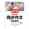 【2026 新学期】 同步作文 小学1-6年级上册 素材好范文新名师指导学 商品缩略图6