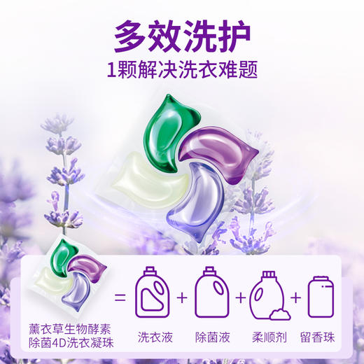 【凑单利器💥单拍不发货】蔬果园生物酵素4D洗衣凝珠18颗（10g*18颗*1盒） 商品图4