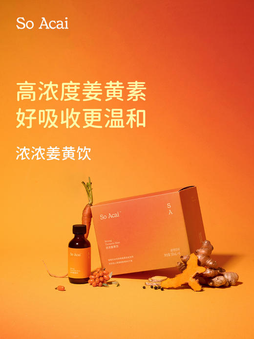 浓浓姜黄饮6*50ml 商品图0