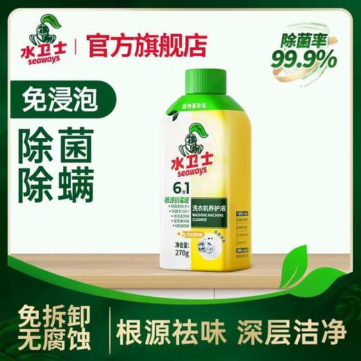 水卫士洗衣机养护液270g 商品图4