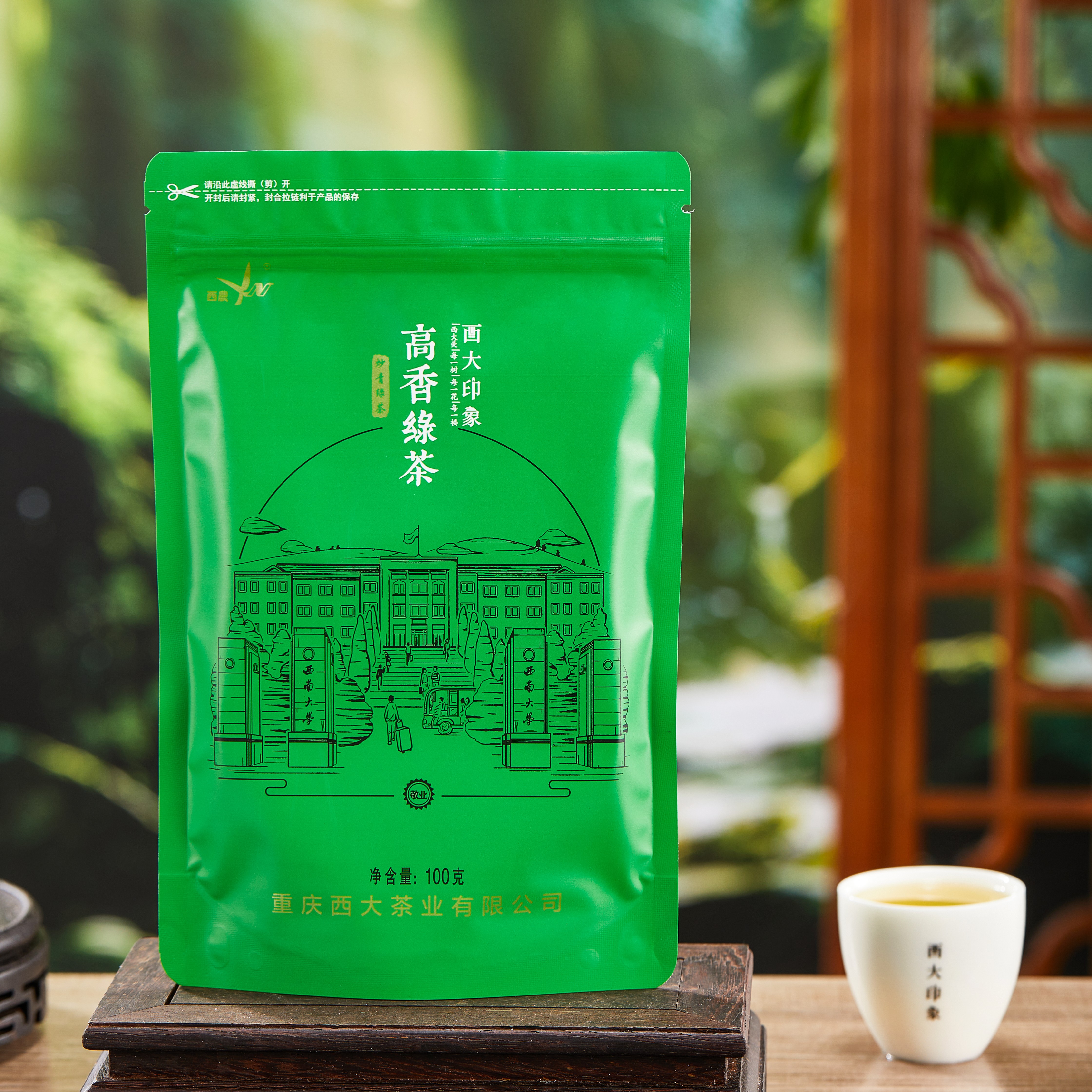 高香绿茶·敬业