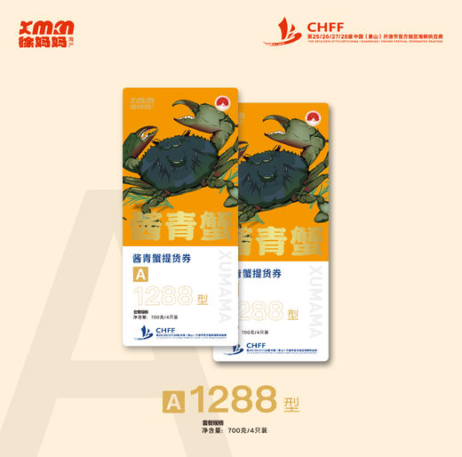 徐妈妈酱青蟹卡券 商品图1