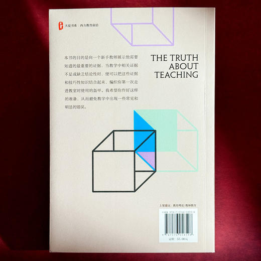 教学的真相 教师循证教学指南 大夏书系 西方教育前沿 教育教学思想 教学指南 商品图2
