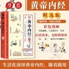 漫画黄帝内经 时令养生 商品缩略图0