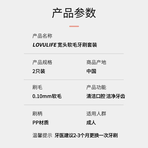 lovulife悦陌宽头软毛牙刷套装_YK 商品图5