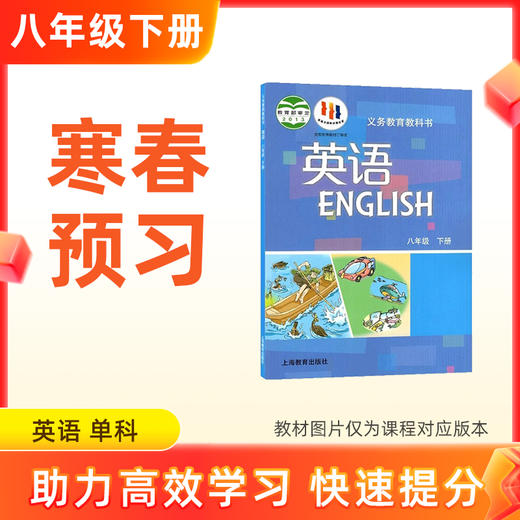 【英语】八年级下册预习 单科 商品图0