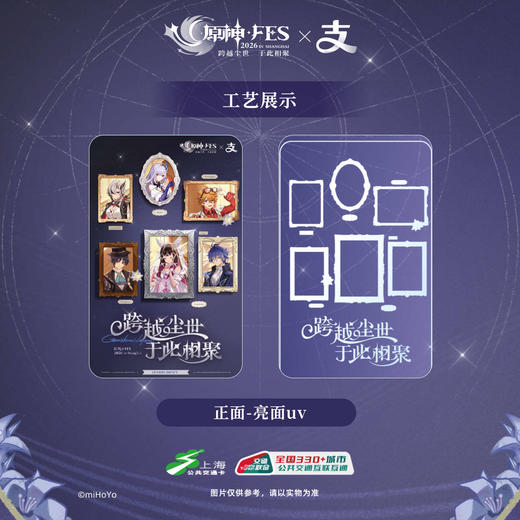 【预售】原神FES 2026  支付宝全国通用交通卡 2026嘉年相聚系列  3月发货 商品图4
