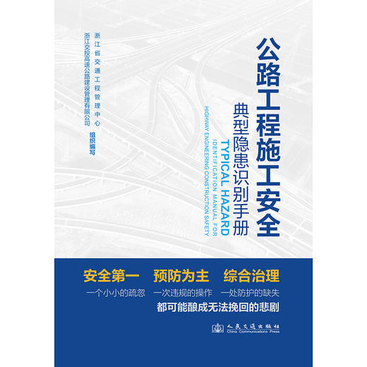 公路工程施工安全典型隐患识别手册 商品图3