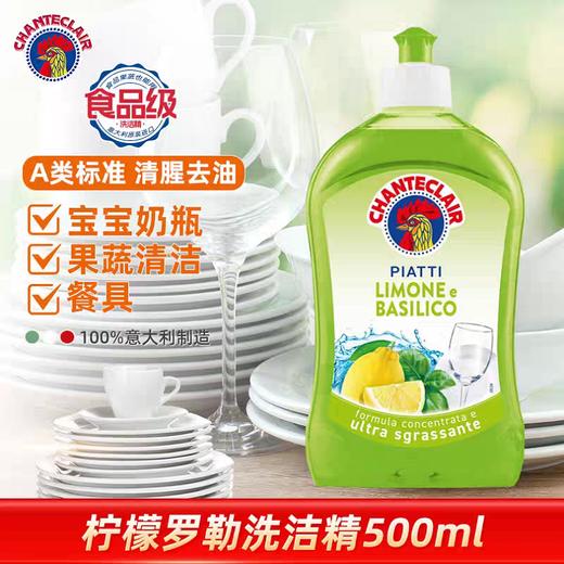 ChanteClair大公鸡管家柠檬罗勒洗洁精 商品图0