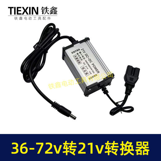 【货号08095】电瓶车转换器转接线48V/60V/72V转21V直流转换器DC头10A电流适配器 商品图6