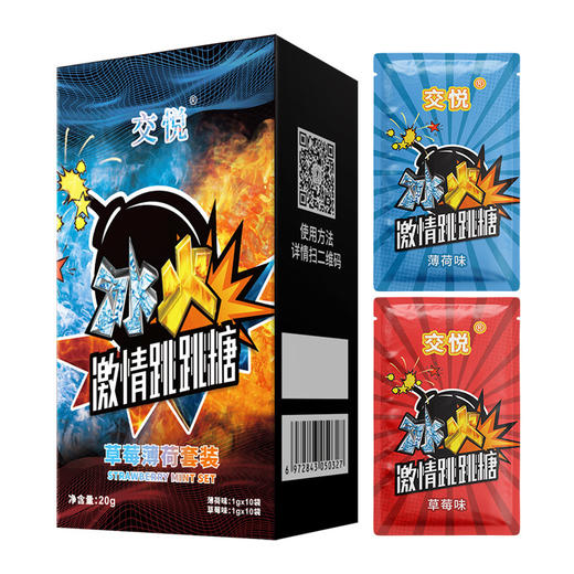 【年末亏本清仓】交悦 口交糖口爱糖（20包/盒） 商品图2