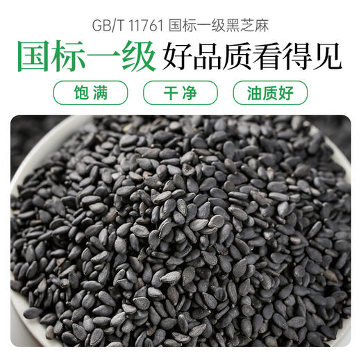 璞匠有机生黑芝麻新货家用打豆浆可用非熟黑芝麻有机五谷杂粮550g罐装 商品图1