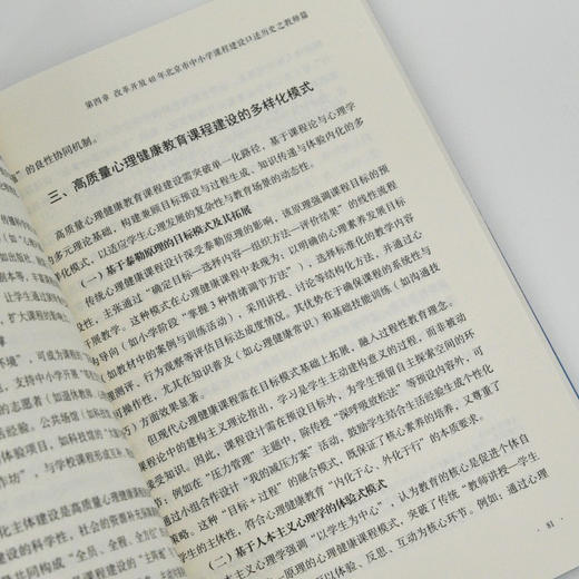 改革开放40年北京市中小学课程建设口述史 陈文新著 课程改革时代背景关键决策艰难突破重大成* 汇集校长教师口述史料书籍 商品图5