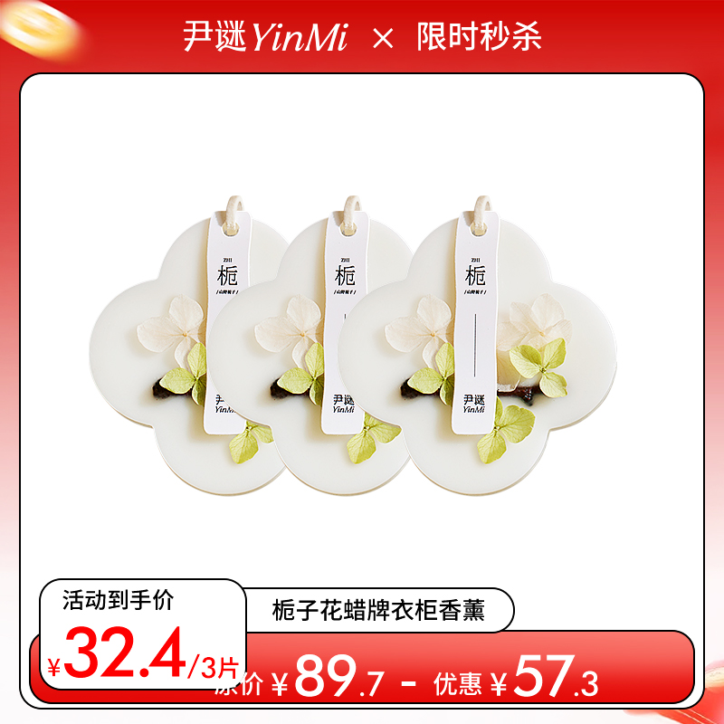 限定「山野栀子香」蜡牌💐限量囤