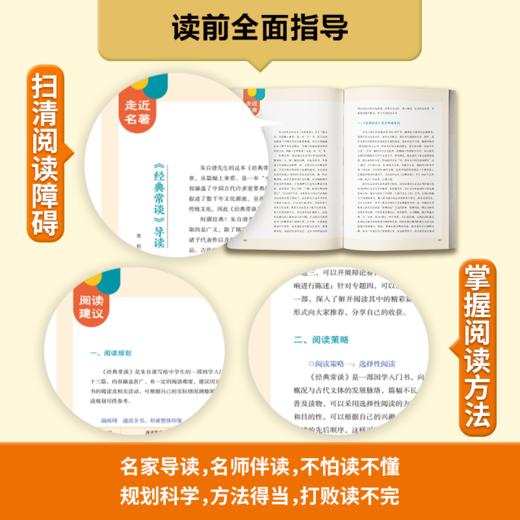 名著阅读课程化丛书(升级版)经典常谈 商品图1