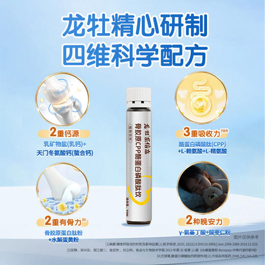 立春必备，龙牡®茁倍高  骨胶原CPP酪蛋白磷酸肽饮  酸枣仁gaba氨基丁酸2500mg/盒 ，赖氨酸，精氨酸 2种进口骨骼营养 儿童青少年 25ml*10支/盒 商品图1