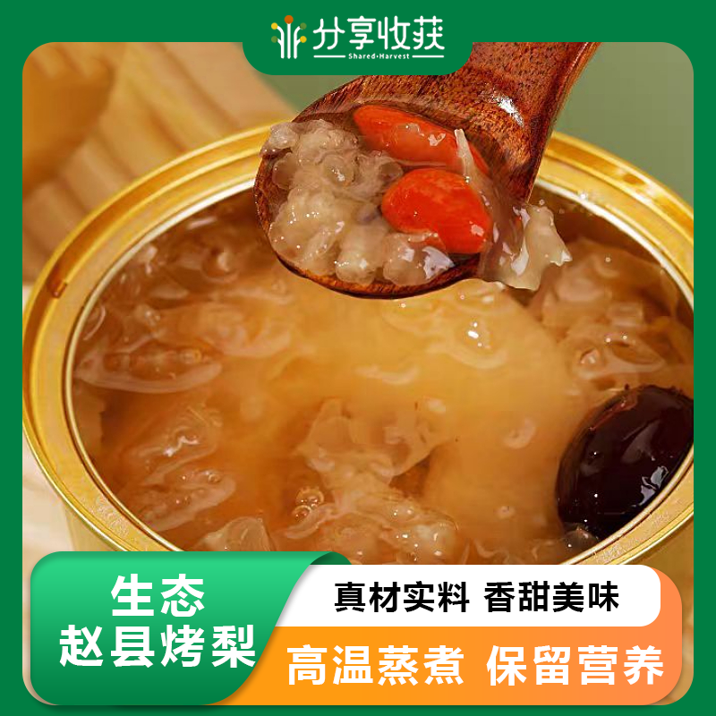 生态赵县烤梨 | 合作生产 | 基地直发包邮 *  Ecological Baked Pears