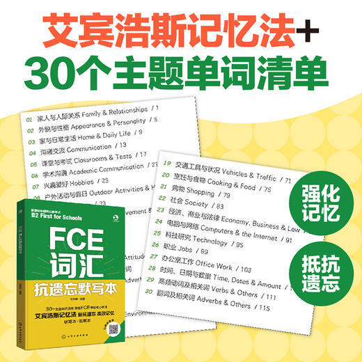 FCE词汇抗遗忘默写本 商品图2
