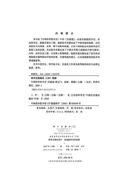 中国科学技术史·交通卷 商品图2