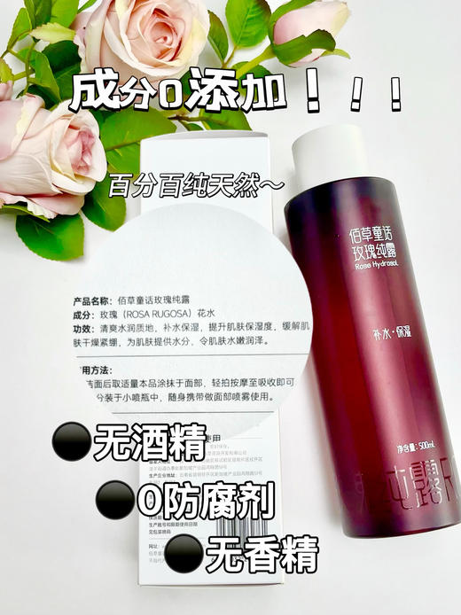 【云南西草✖佰草童话玫瑰纯露】0水配方！🌺1000朵玫瑰1瓶精华！spa级芳疗护肤！0酒精/0防腐剂/0致敏源SGS三重0添加认证，活萃黑科技，一瓶=补水+抗氧+修护+控油，三大高原玫瑰黄金产区 商品图1