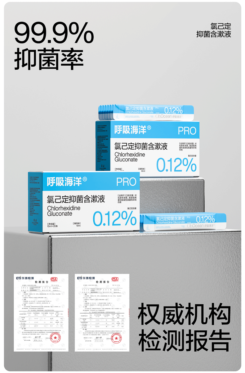 呼吸海洋氯己定抑菌含漱液/漱口水10mlx20条      （0.12%有效期至2027年2月27日）