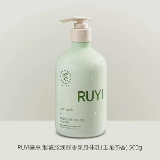 RUYI儒意身体乳 美白保湿滋润秋冬皮肤干燥痒补水持久香24小时 商品图4