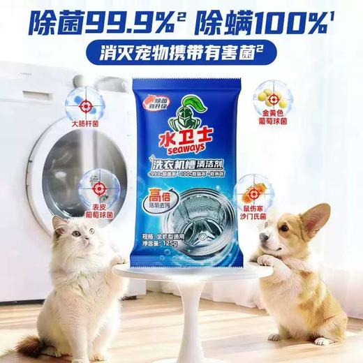 水卫士洗衣机槽清洁剂125g*6包 商品图1