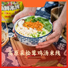 松茸鸡汤米线，12袋组合，真松茸！真鸡汤！精选云南高原松茸，搭配云南高原鸡精心熬制底料，汤底醇厚，米线爽滑，营养丰富，地道好吃！做法简单，外出携带方便！D 商品缩略图1